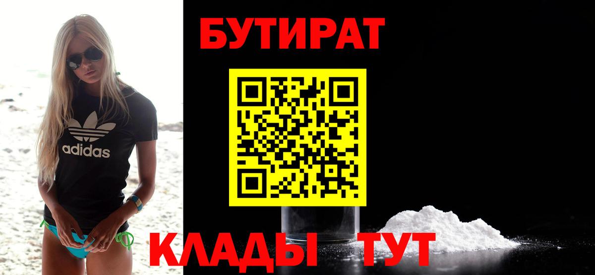 Изобильный  Бутират  Вход с VPN  Бутират оксибутират 