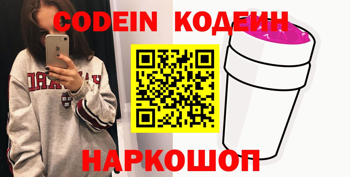 Codein напиток Lean (лин) Изобильный