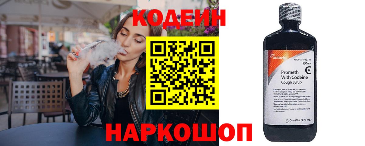 Кодеин напиток Lean (лин)  Вход с VPN  Изобильный  Кодеиновый сироп Lean напиток Lean (лин) 