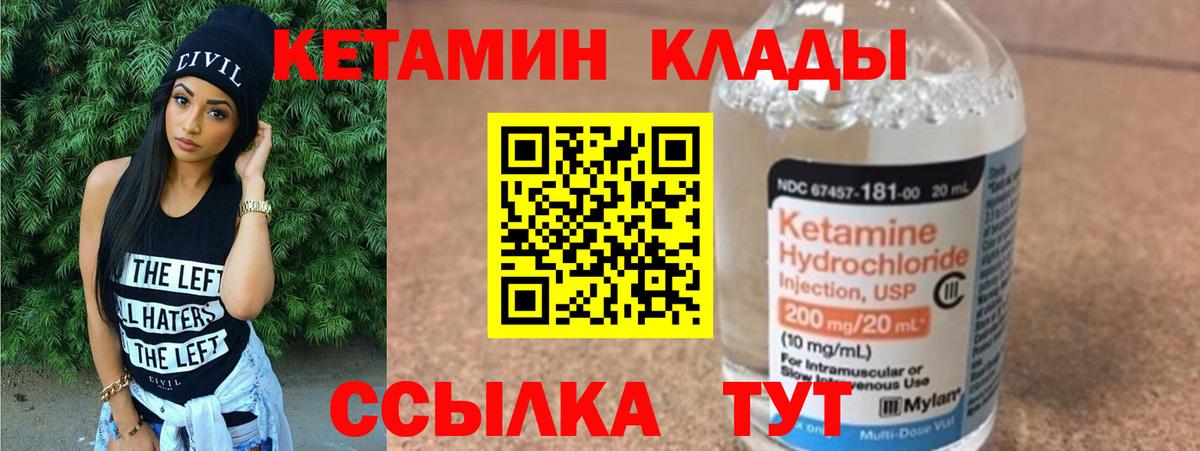 Кетамин ketamine  Вход с VPN  Изобильный 